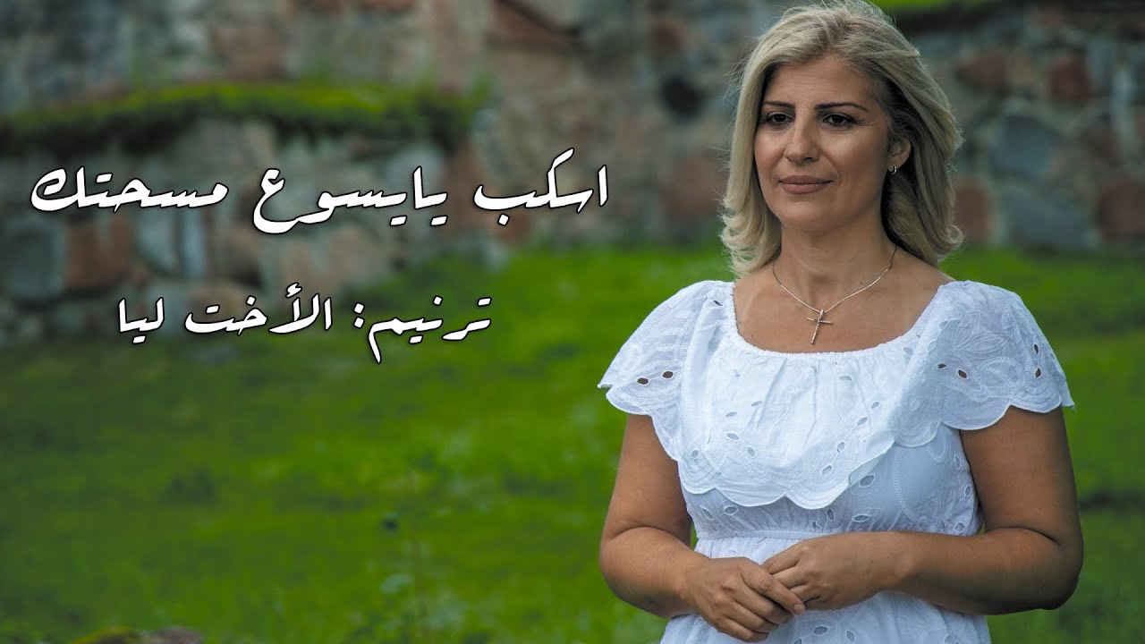 Original Arabic Christian worship songs and cover collection